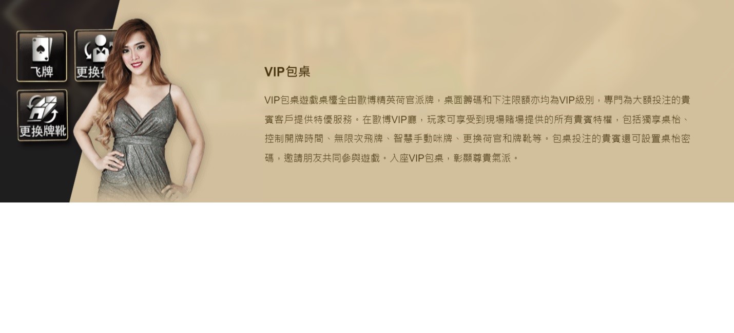 DG真人百家樂-VIP包桌